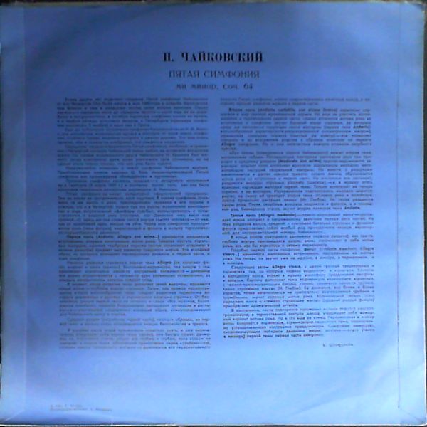 П. Чайковский: Симфония № 5 ми минор, соч. 64 (К. Иванов)