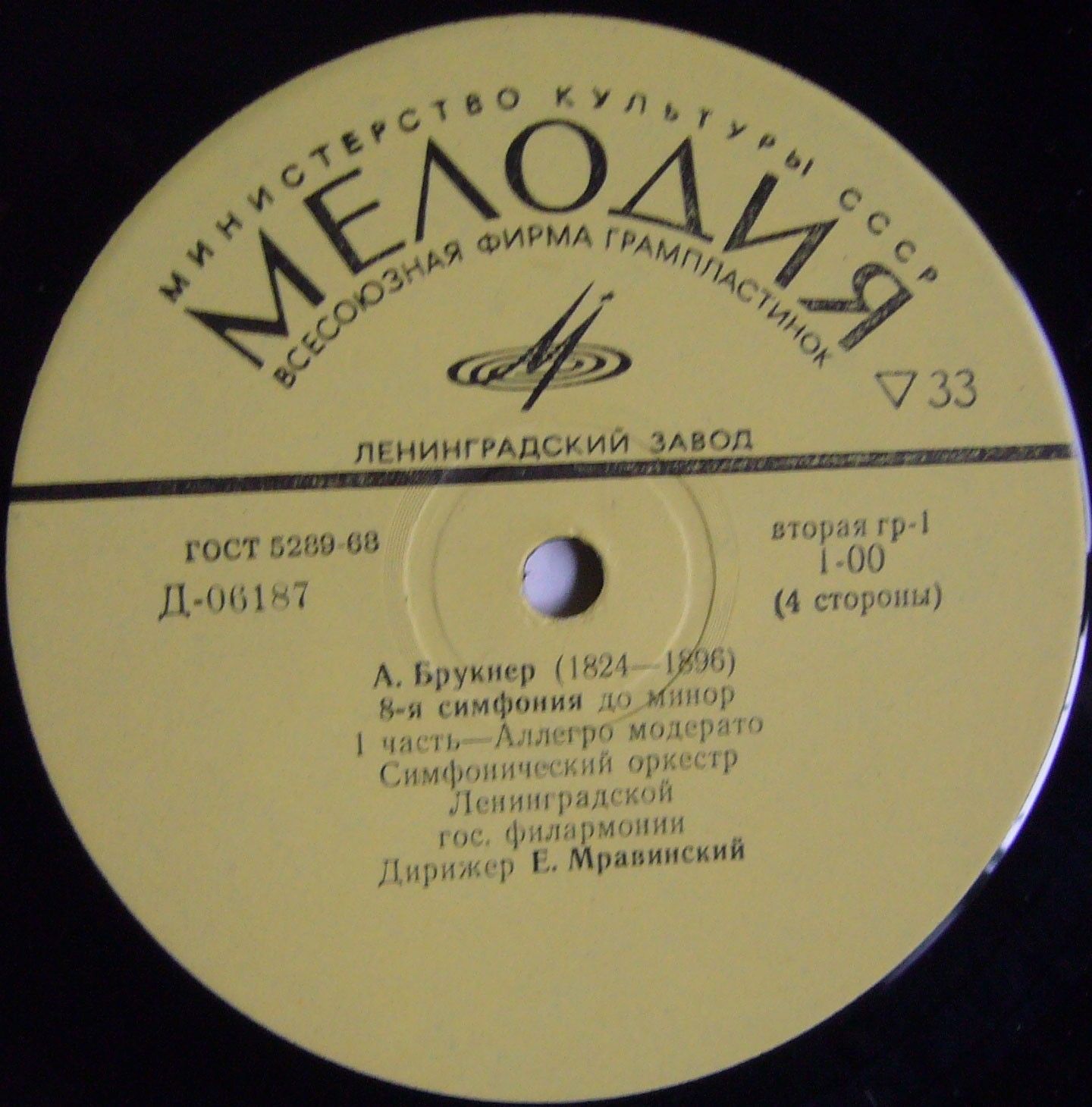 А. БРУКНЕР Симфония №8 до минор (Е. Мравинский)