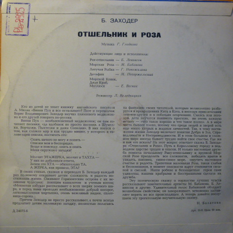 Борис Заходер - Отшельник и Роза