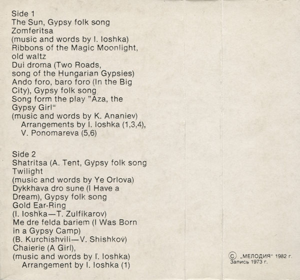 Трио "Ромэн" (1)