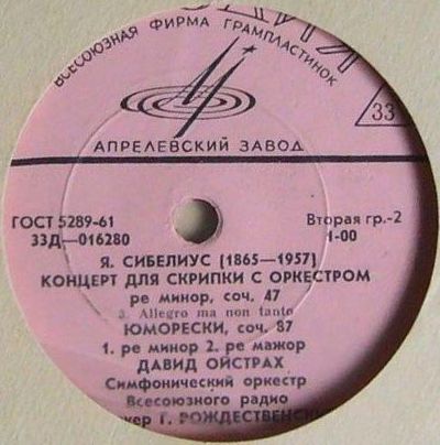 Я. СИБЕЛИУС Концерт для скрипки с оркестром, Две юморески (исп. Д. Ойстрах и Гос. симф. оркестр, дир. Г. Рождественский)