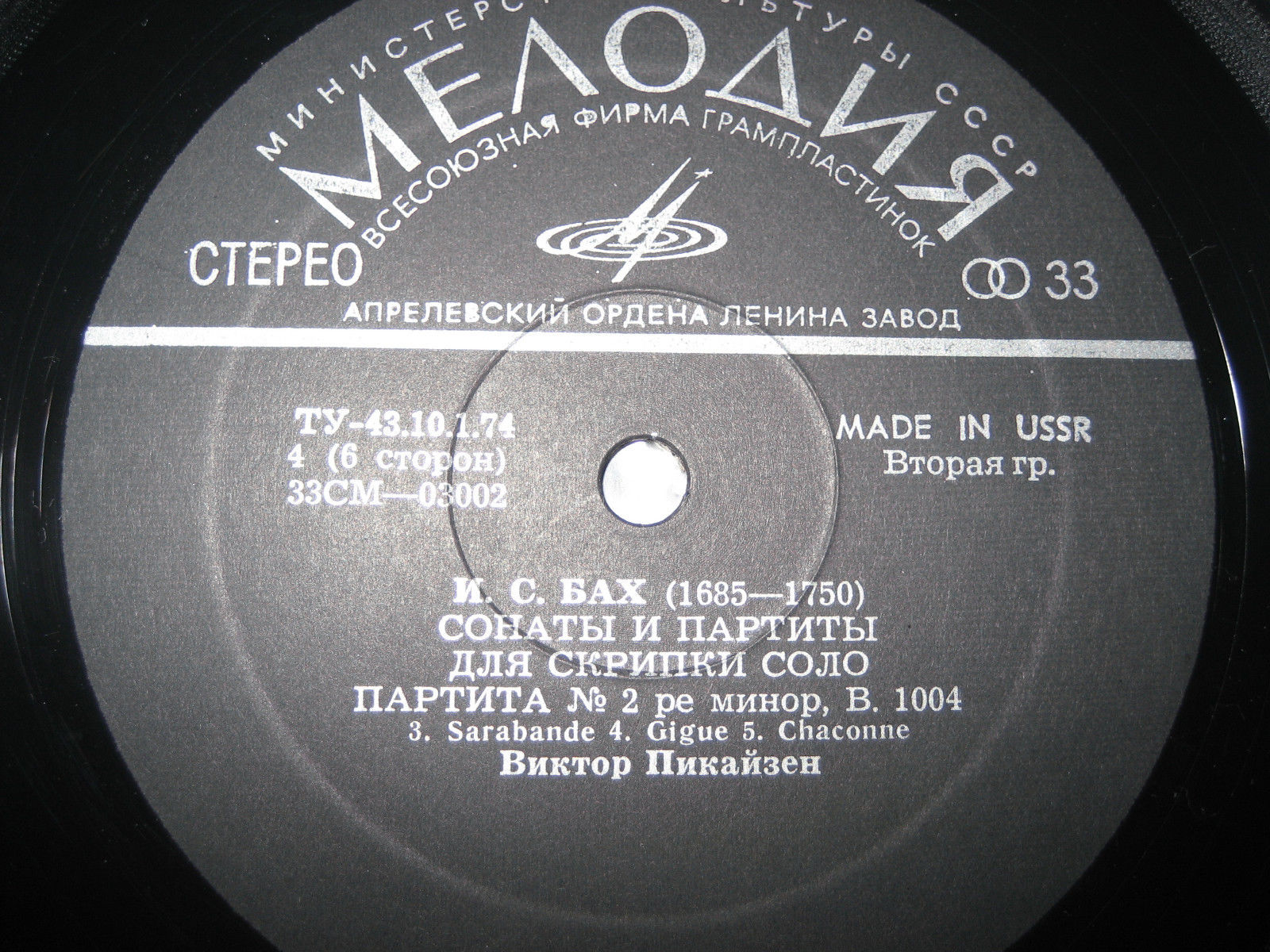 И. С. БАХ (1685–1750): Сонаты и партиты для скрипки соло (Виктор Пикайзен)