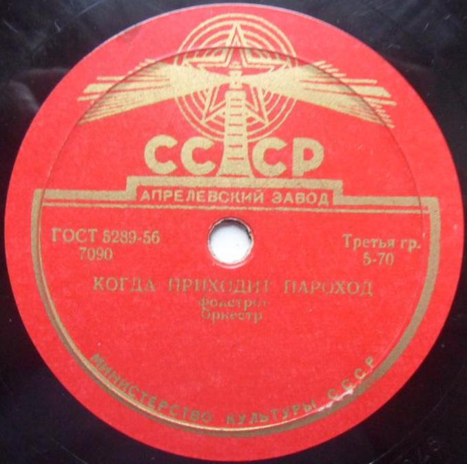 Дикси Ли / Когда приходит пароход