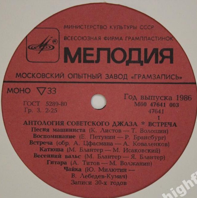 Антология советского джаза. «Встреча». Певцы-солисты
