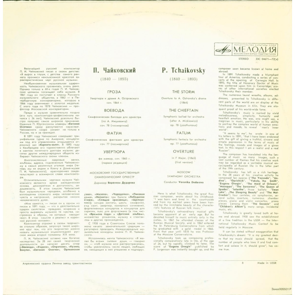 П. Чайковский: Симфонические произведения (В. Дударова)