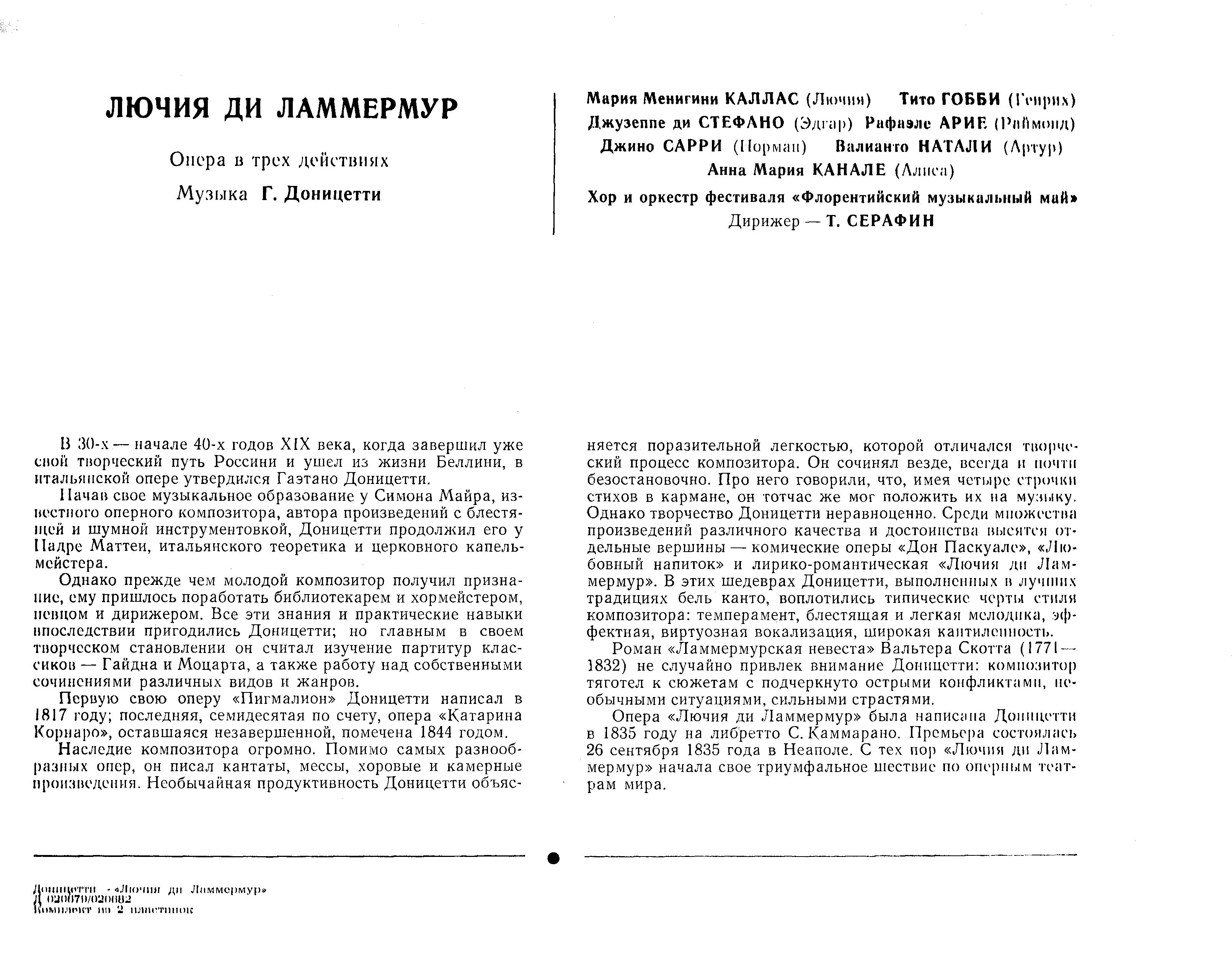 Доницетти Г. Лючия ди Ламмермур. Опера в 3-х действиях