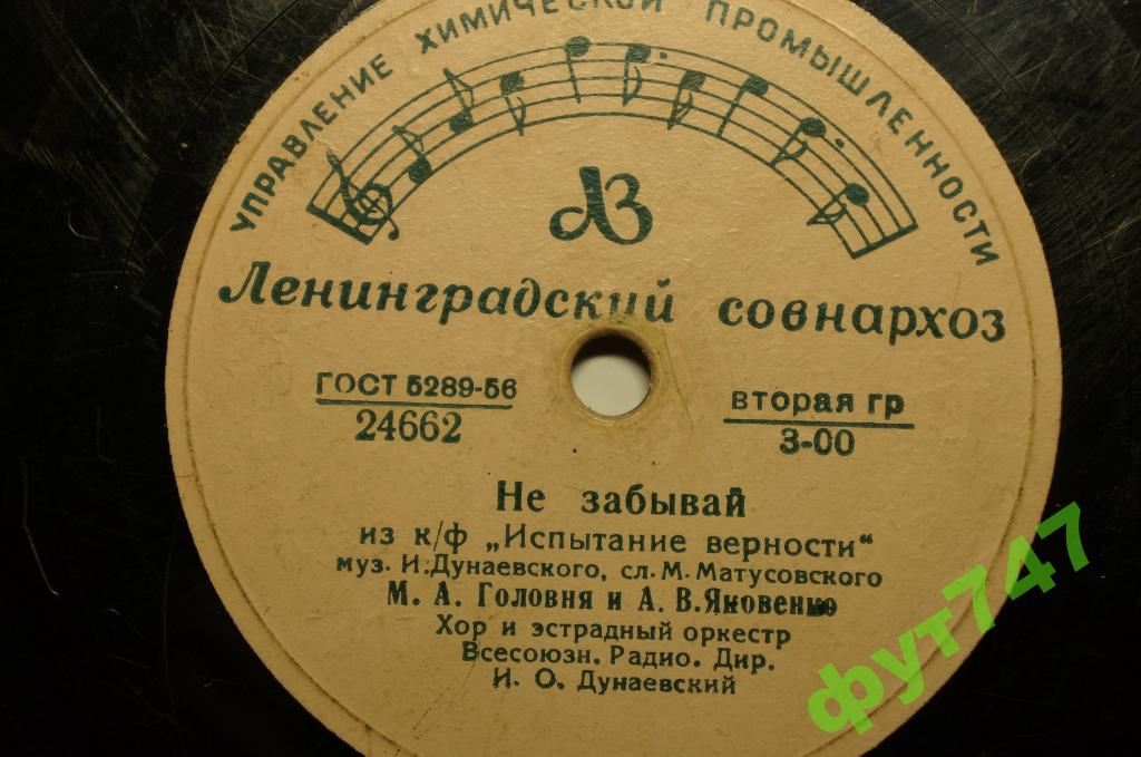 М. Головня и А. Яковенко - Не забывай // М. Киселёв - Пишите нам, подружки