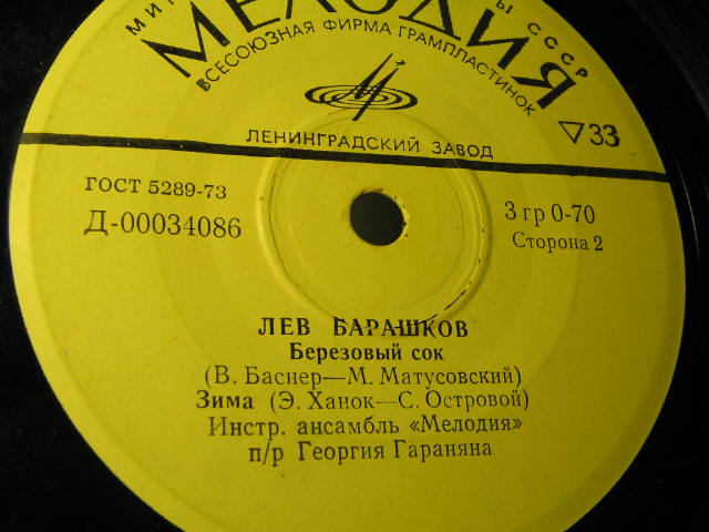 Лев Барашков. Лирические песни