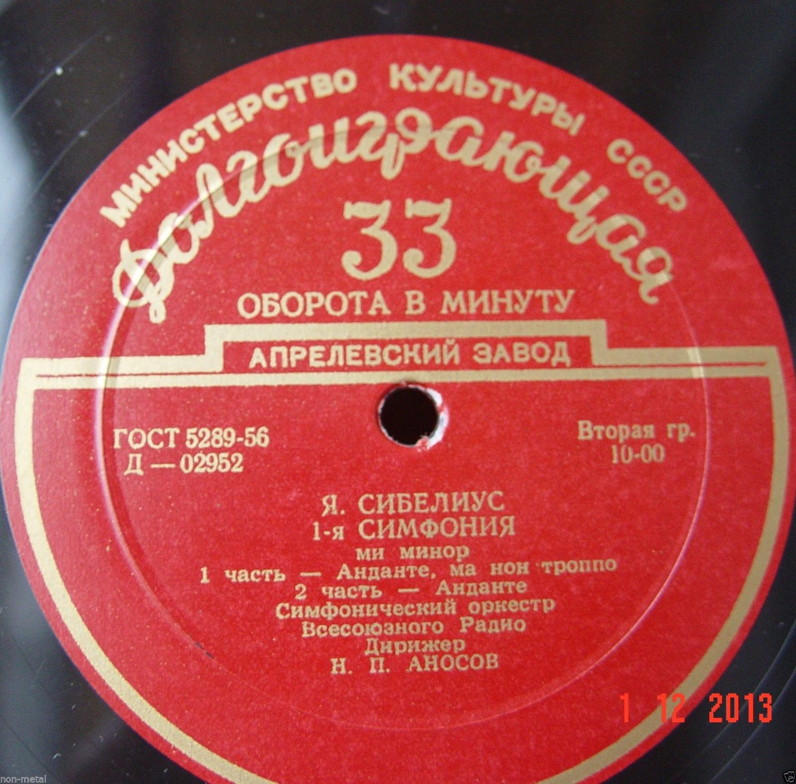 Ян Сибелиус: Симфония № 1 (СО ВР, Н. Аносов)