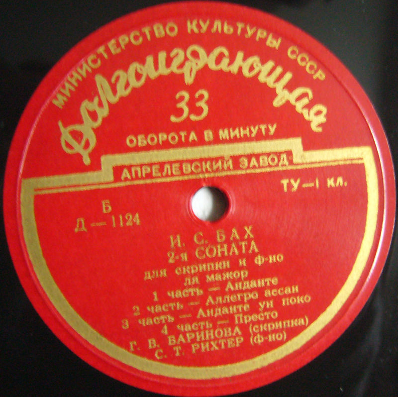 И. С. Бах: Две сонаты для скрипки и ф-но (Г. Баринова, С. Рихтер)