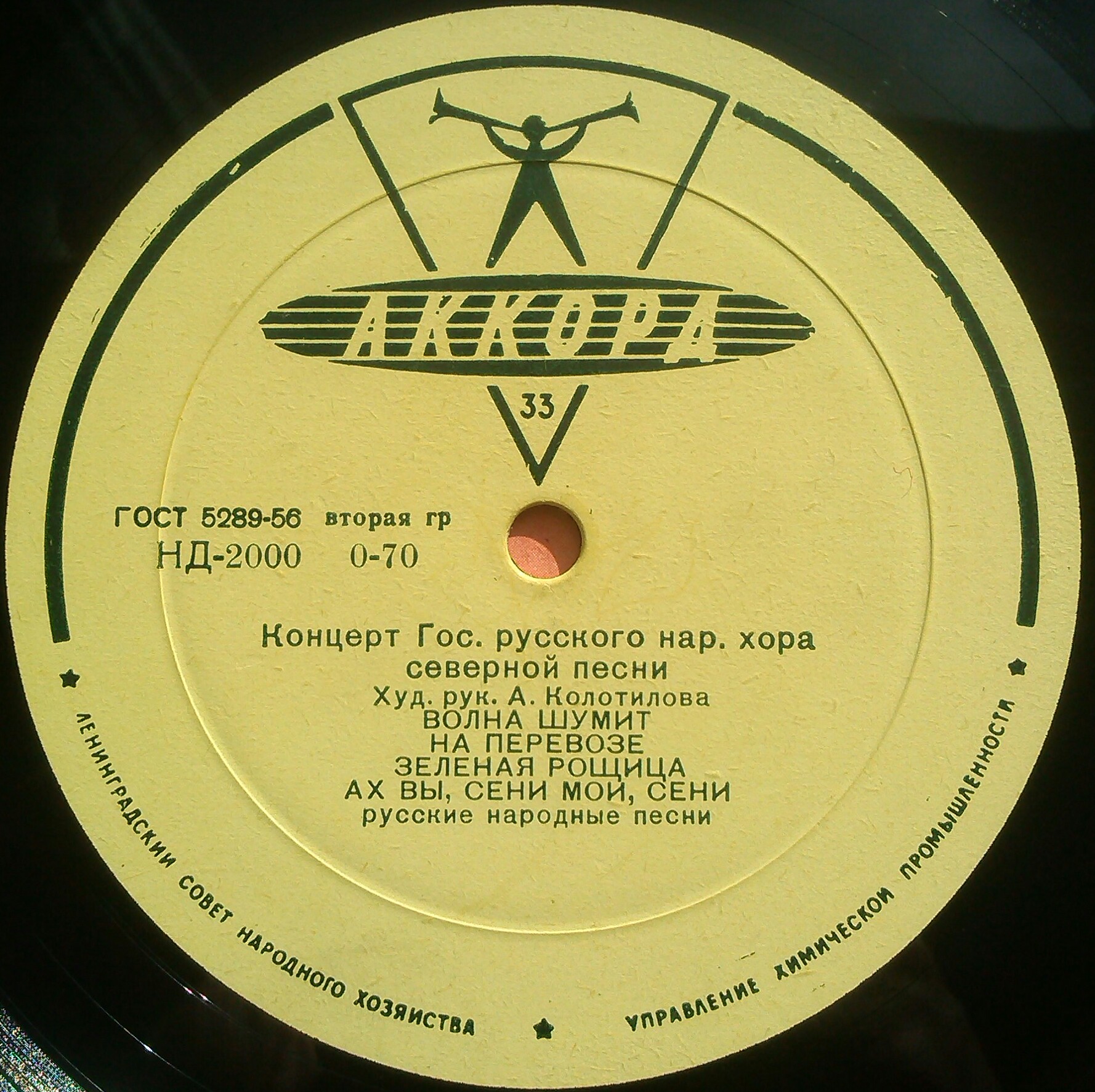 Концерт Государственного Русского народного хора северной песни