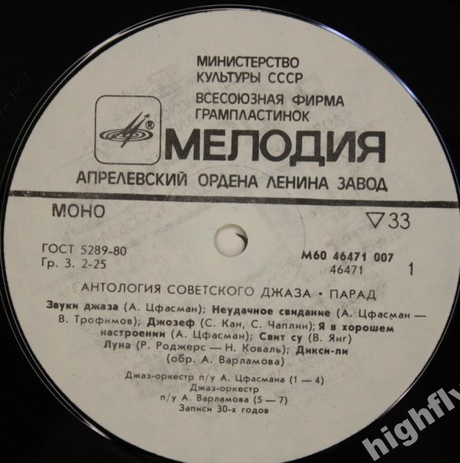 Антология советского джаза. "Парад"