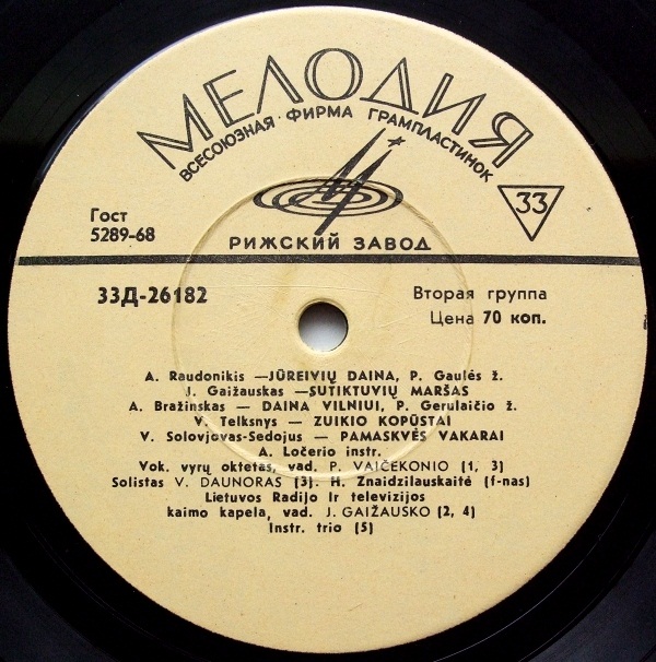 Литовские песни