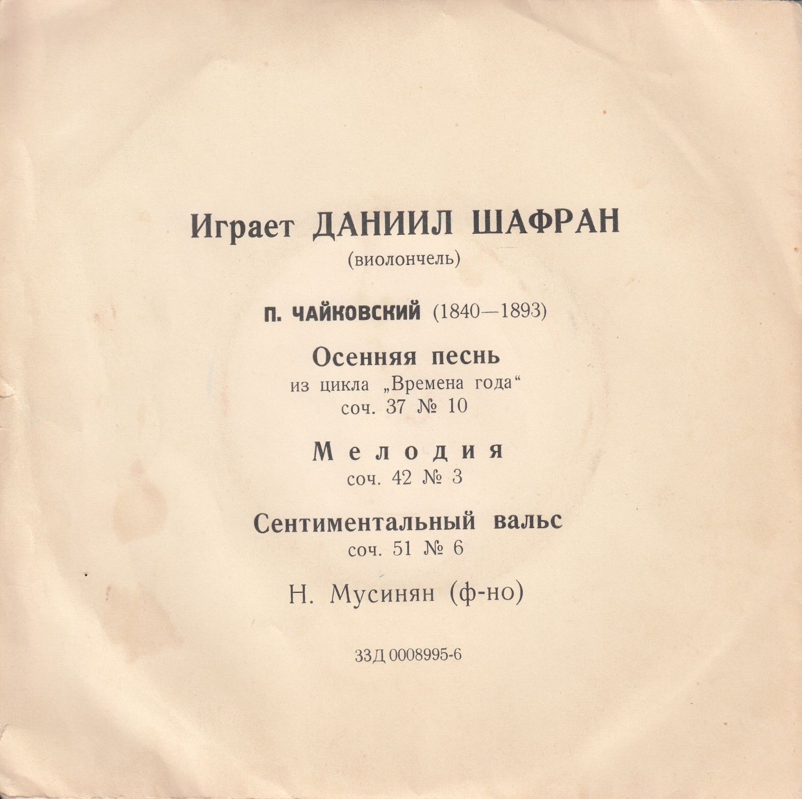 П. Чайковский. Играет Даниил ШАФРАН (виолончель)