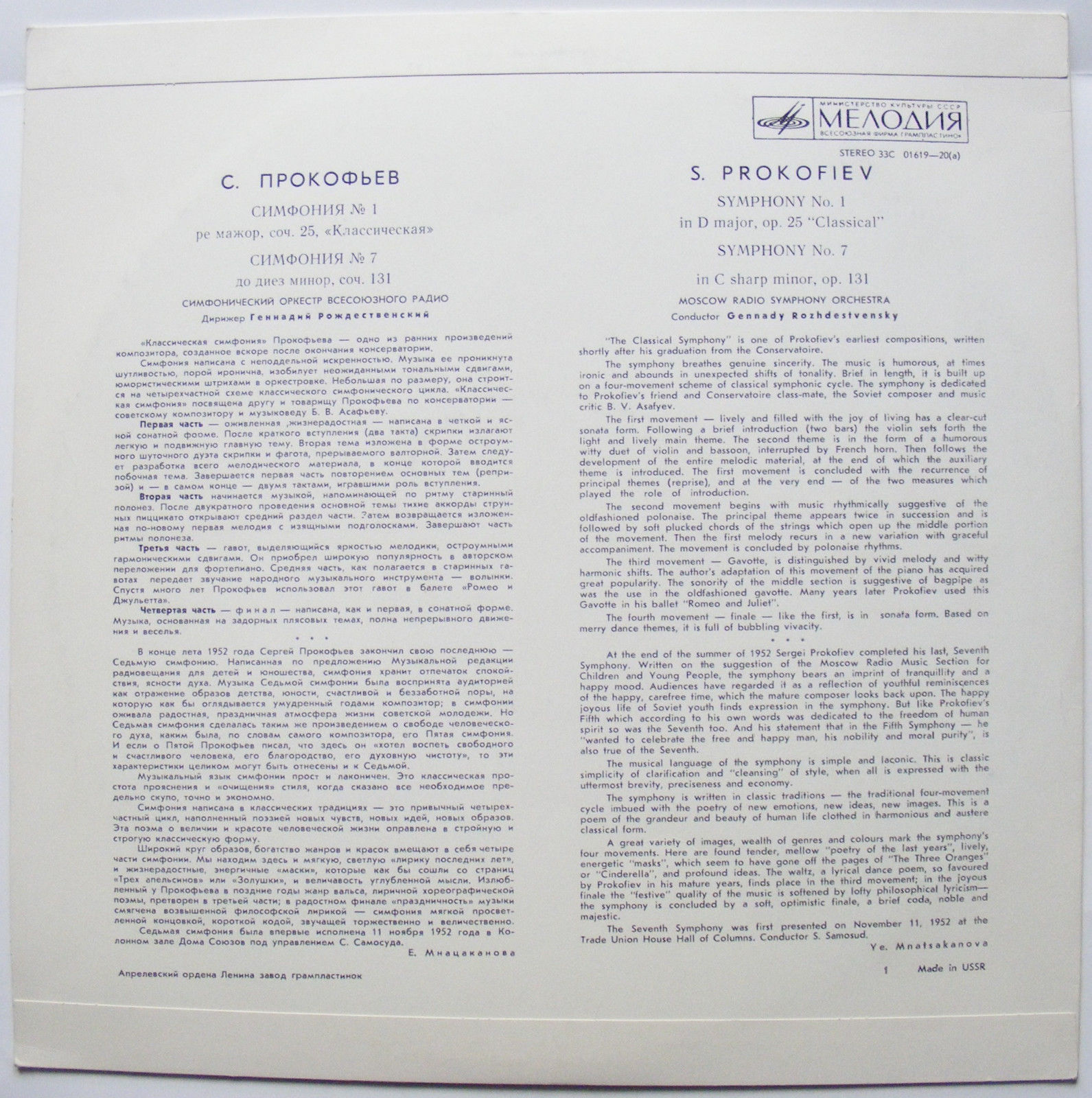С. Прокофьев: Симфонии № 1, № 7 (Г. Рождественский)