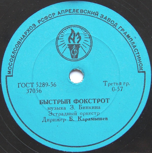Эстр. орк. Дир. Б.Карамышев