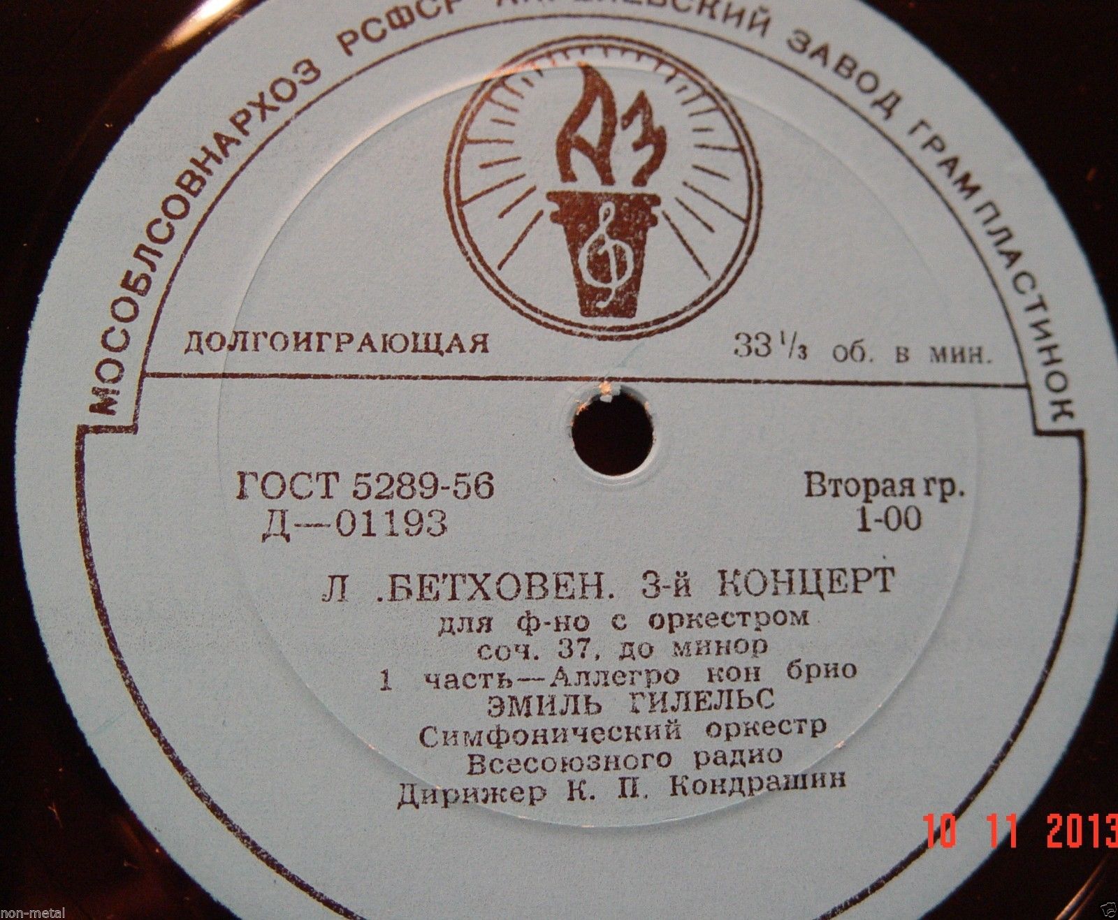 Л. БЕТХОВЕН Концерт № 3 для ф-но с оркестром (Э. Гилельс, СО ВР, К. Кондрашин)