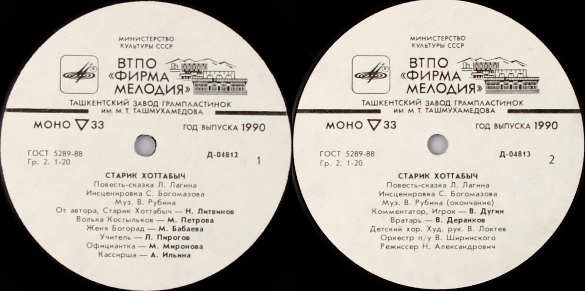 Л. Лагин. Старик Хоттабыч