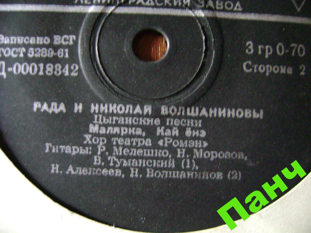 Рада и Николай Волшаниновы. Цыганские песни