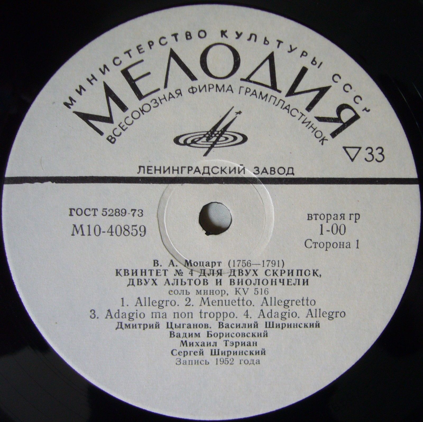 В. А. Моцарт, Л. Бетховен: Квинтеты