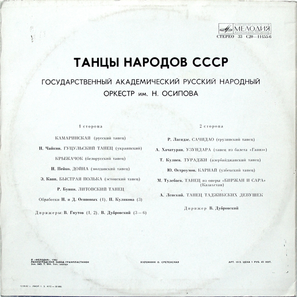 Танцы народов СССР. Гос. академ. русский нар. оркестр им. Н. Осипова. Дирижёр В. Дубровский