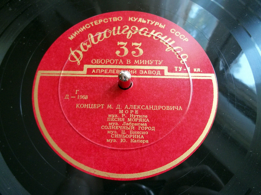 Концерт М. Д. Александровича