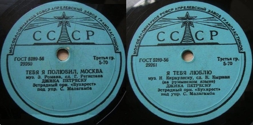 Джика Петреску