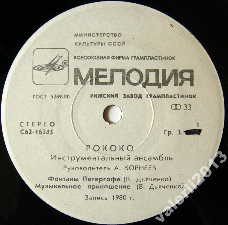Инструментальный ансамбль «Рококо»