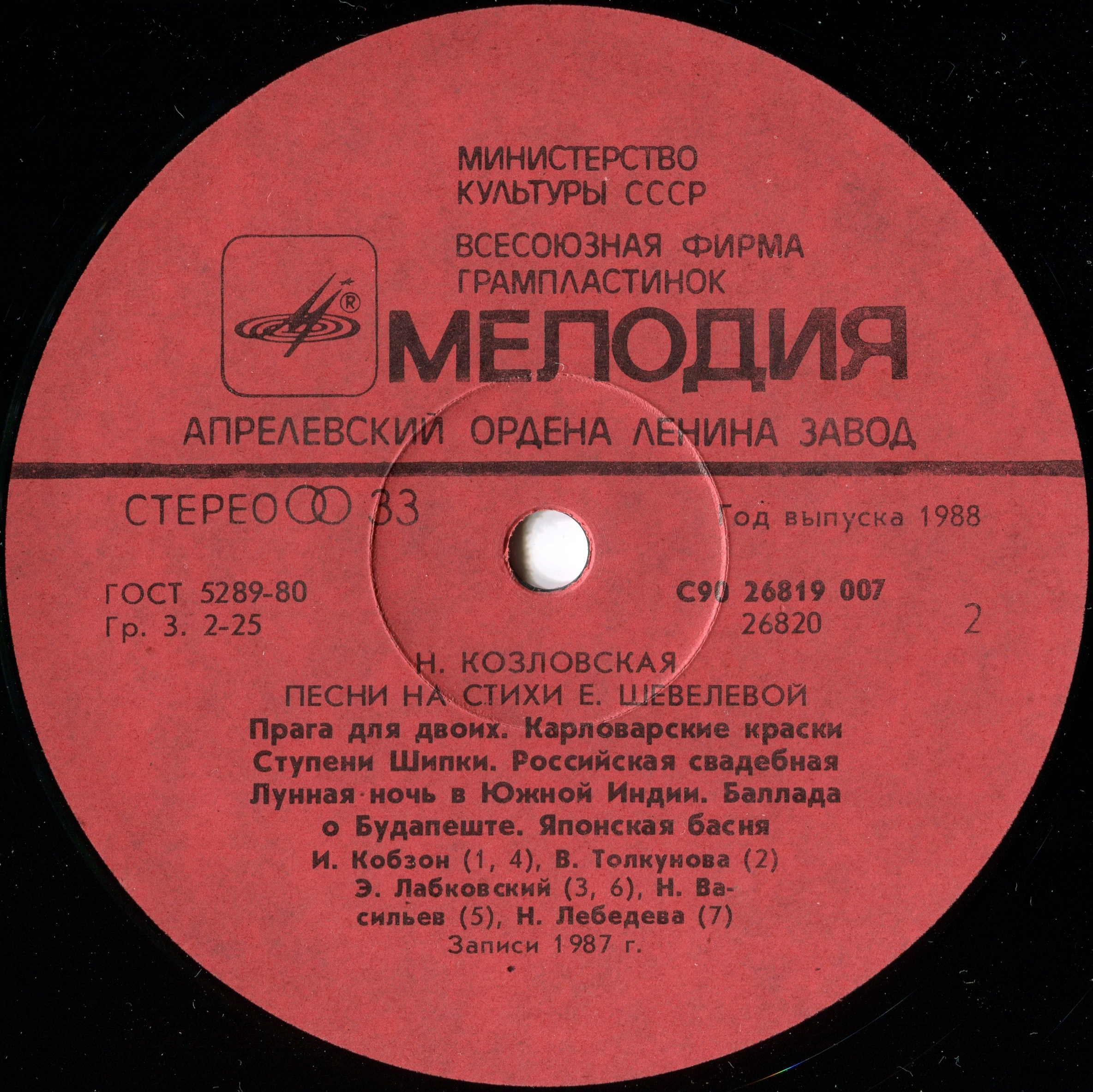 Надежда КОЗЛОВСКАЯ (1945). Песни на стихи Екатерины Шевелевой