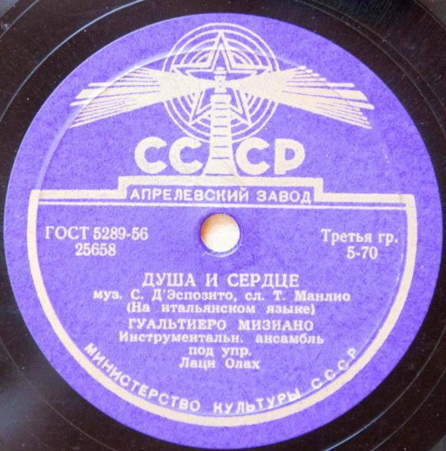 Г. Мизиано - Душа и сердце / Два сольди