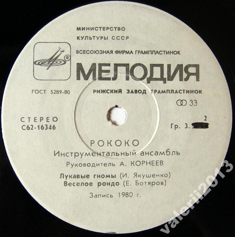 Инструментальный ансамбль «Рококо»