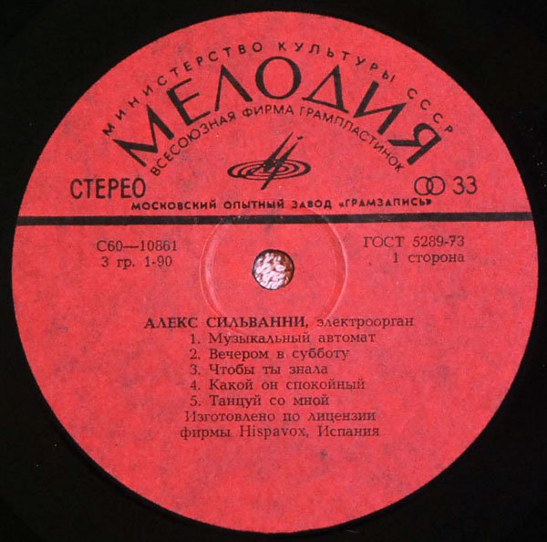 Алекс Сильванни (электроорган)