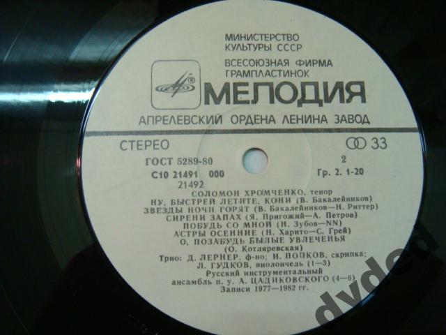 ХРОМЧЕНКО Соломон (тенор). «Русский романс»: