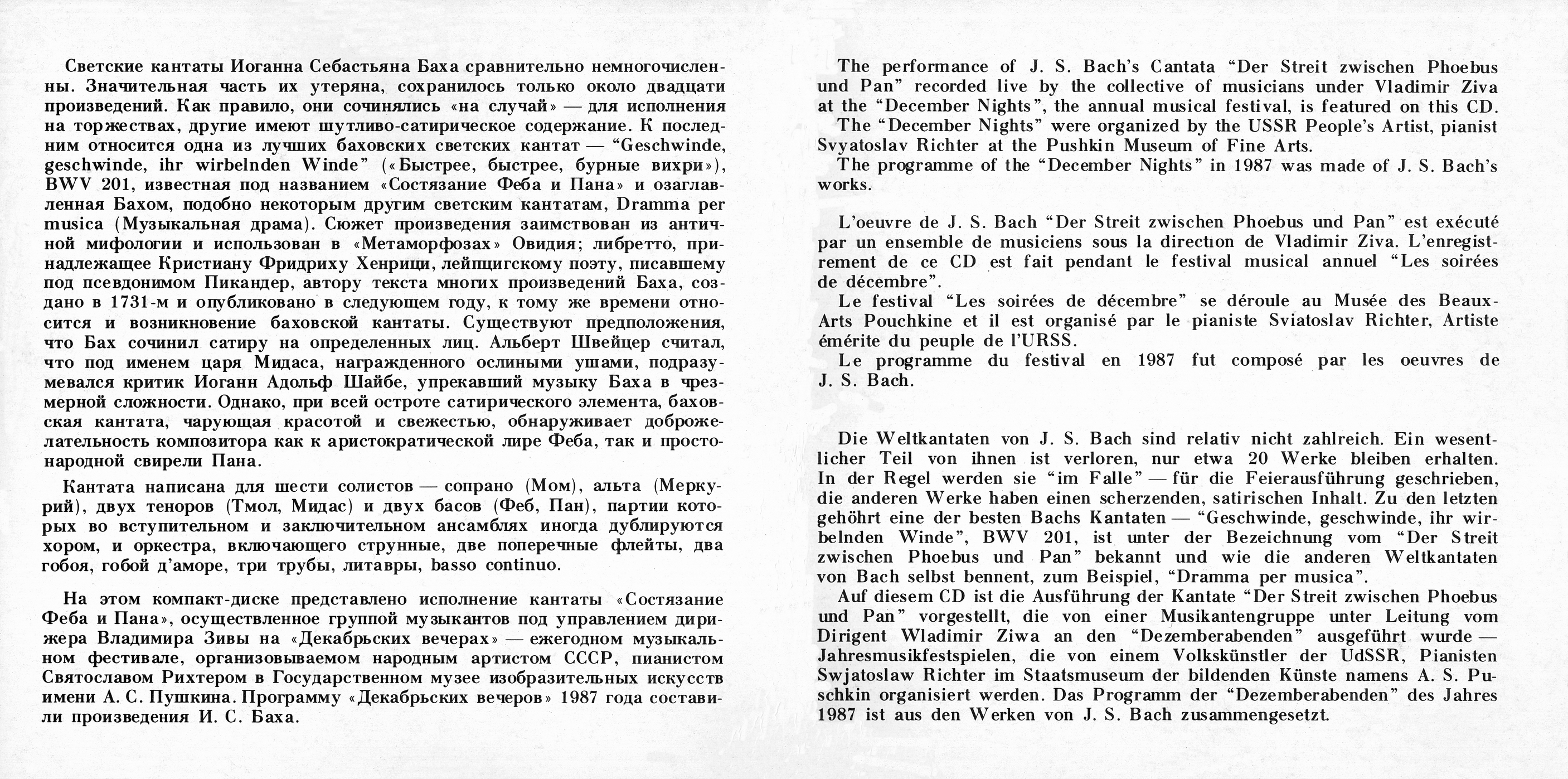 И. С. БАХ. Кантата BWV 201. Дирижер Владимир ЗИВА
