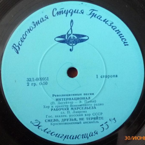 Революционные песни