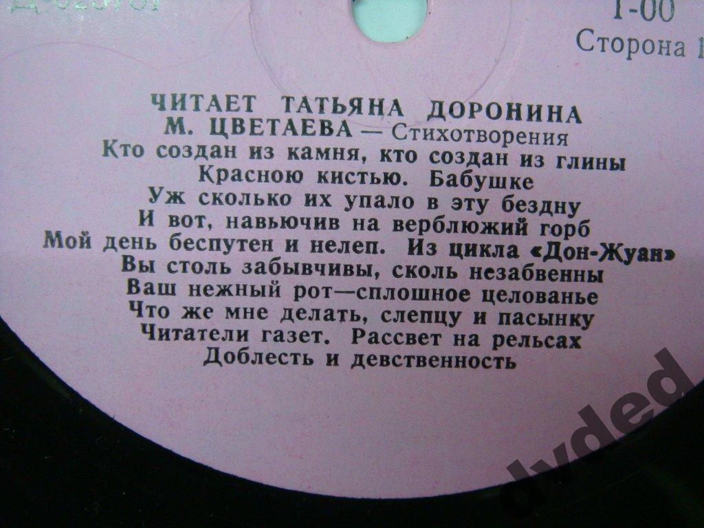 Читает Татьяна Доронина