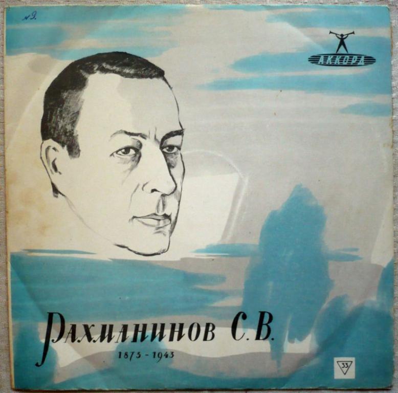 С. РАХМАНИНОВ: Концерт № 1 для ф-но с оркестром (С. Рахманинов, Ю. Орманди)