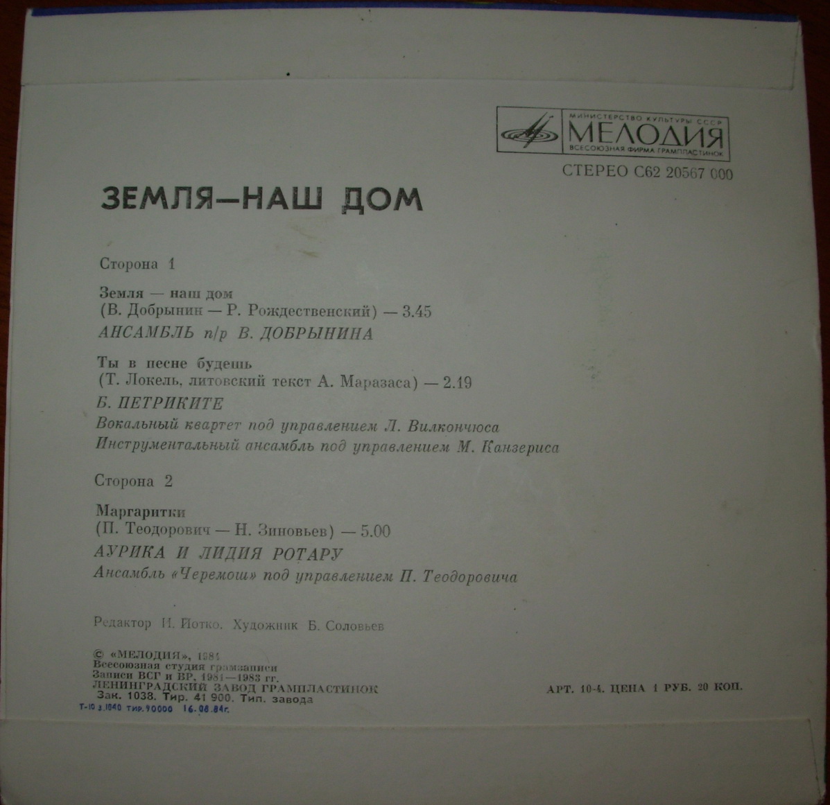 Земля - наш дом