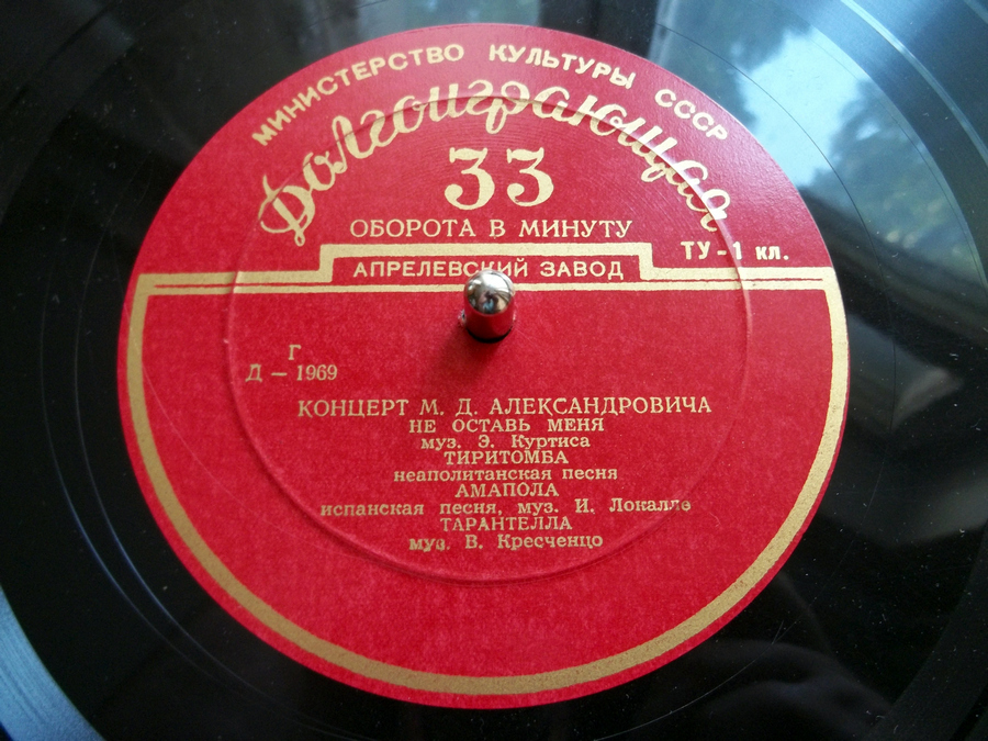 Концерт М. Д. Александровича