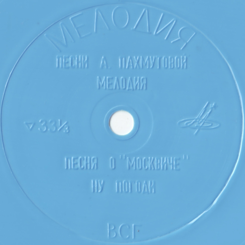 Песни Александры Пахмутовой