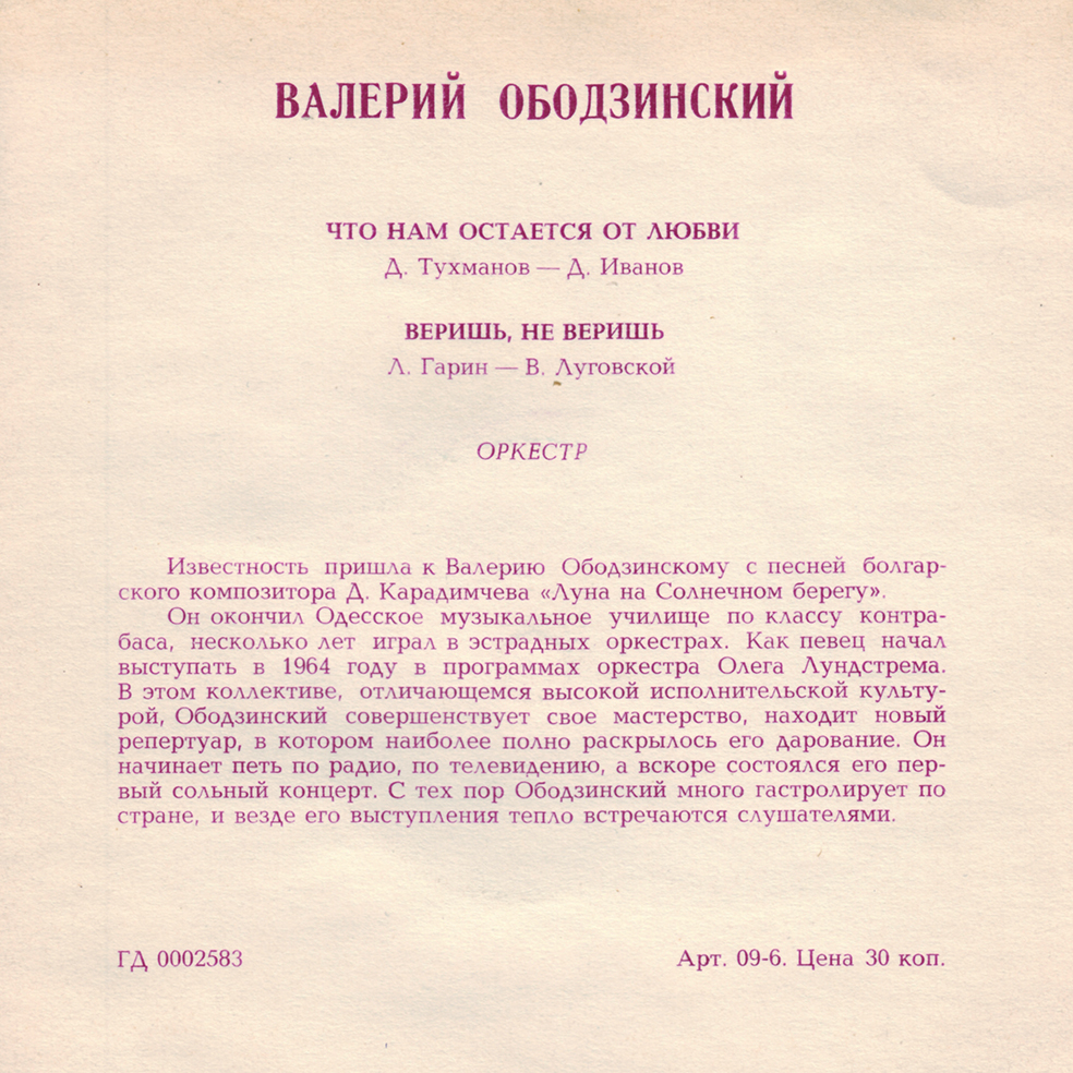 Валерий Ободзинский