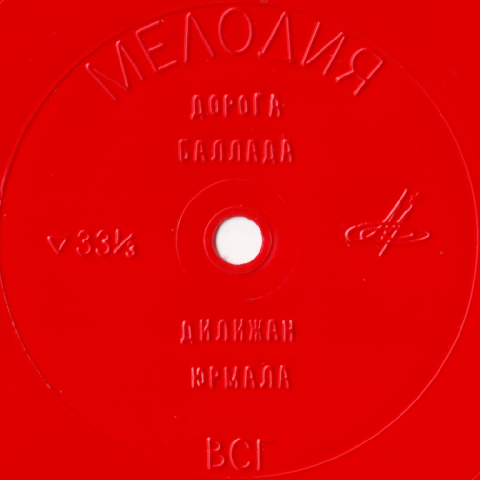 Поёт Эдуард Хиль