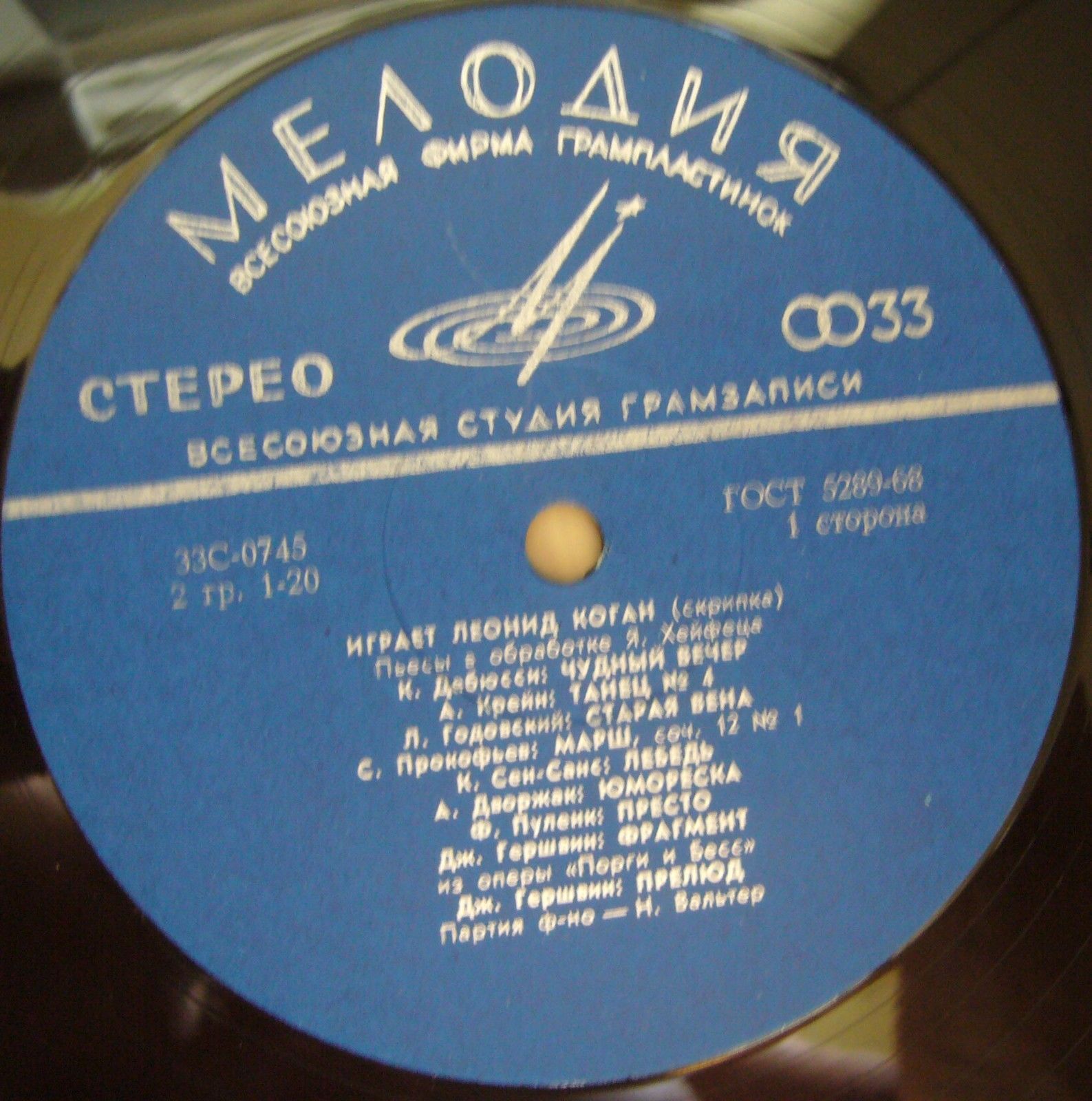Леонид КОГАН (скрипка)