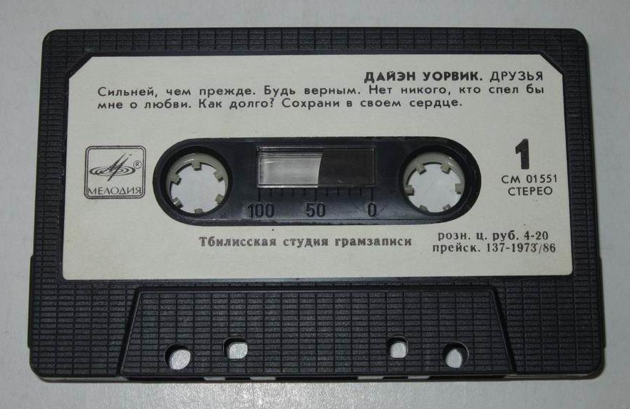 Дайэн Уорвик. Друзья