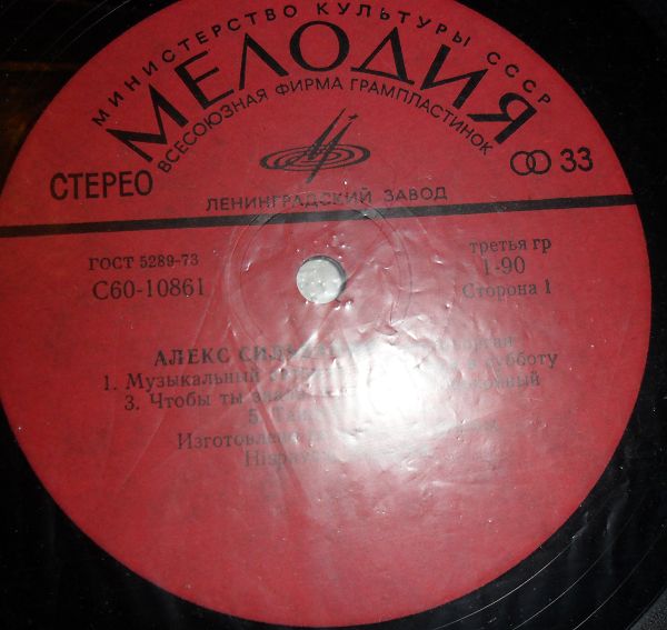 Алекс Сильванни (электроорган)