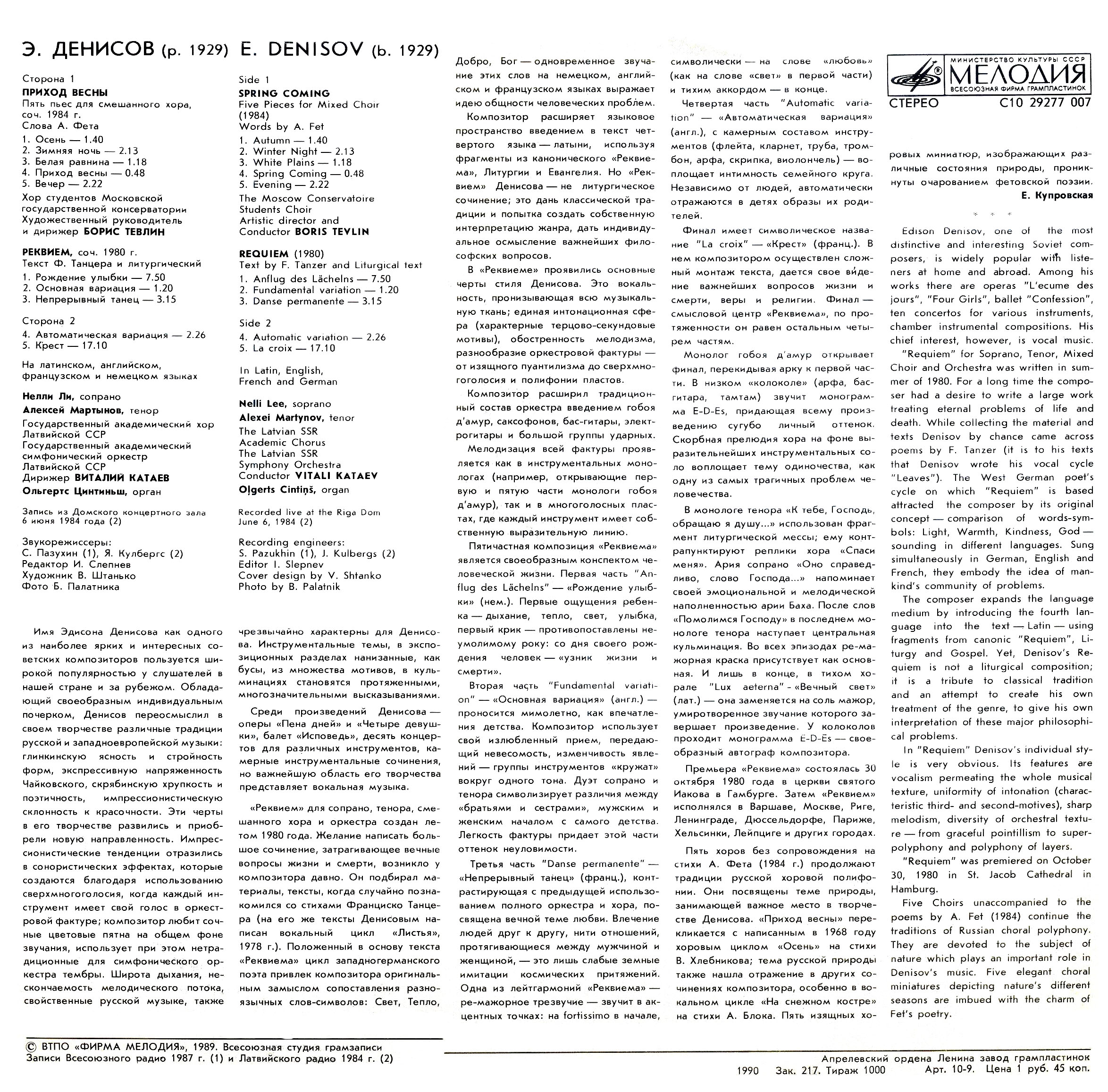 Эдисон ДЕНИСОВ