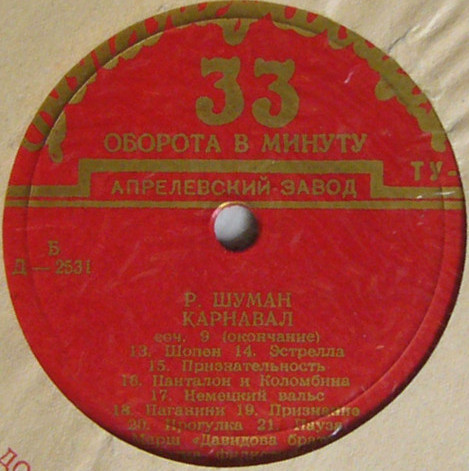 Р. ШУМАН Карнавал (Лев Оборин, ф-но)