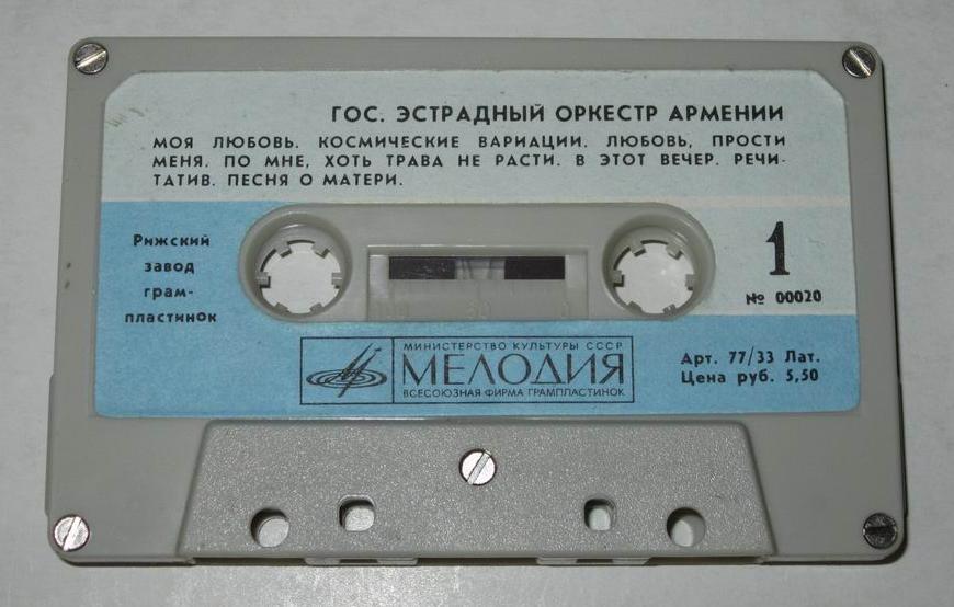 Гос. эстрадный оркестр Армении