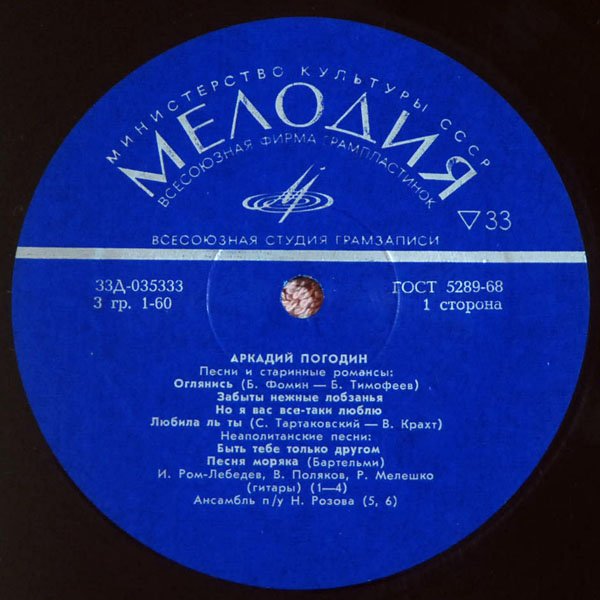 Аркадий Погодин. Песни и старинные романсы