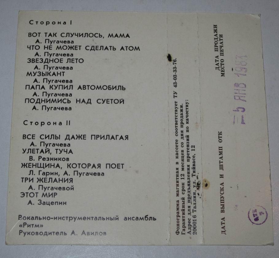 ДИСКОТЕКА "А"  из репертуара Аллы Пугачёвой